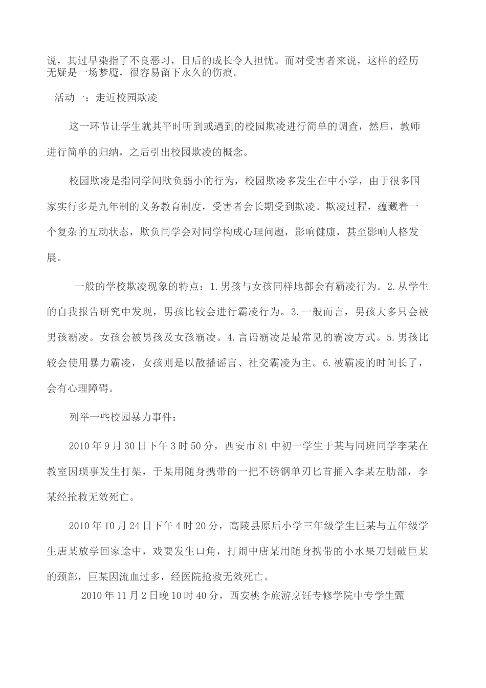 校园欺凌专项治理主题班会教案课程_第2页