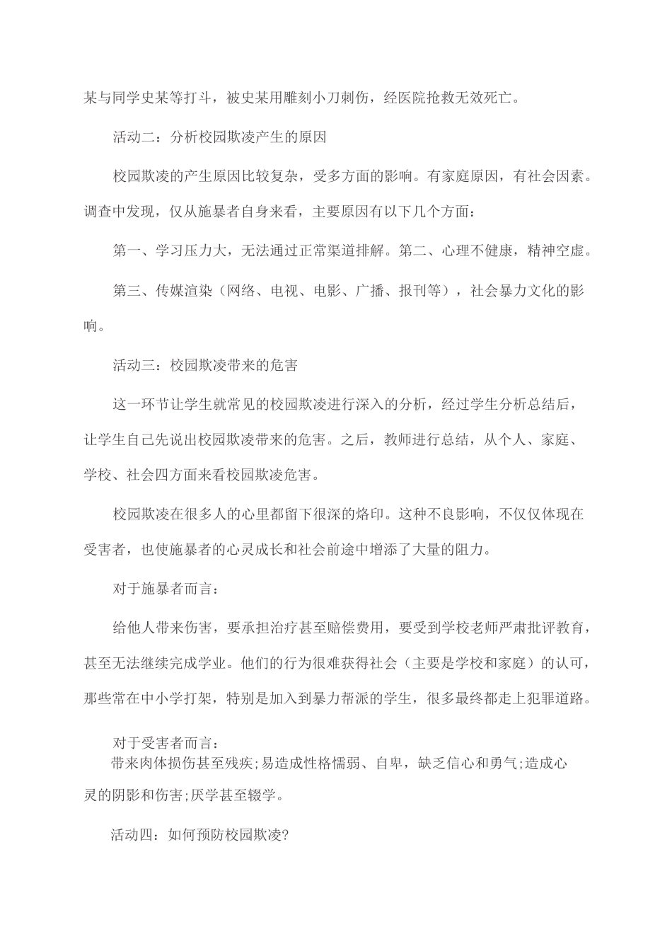 校园欺凌专项治理主题班会教案课程_第3页