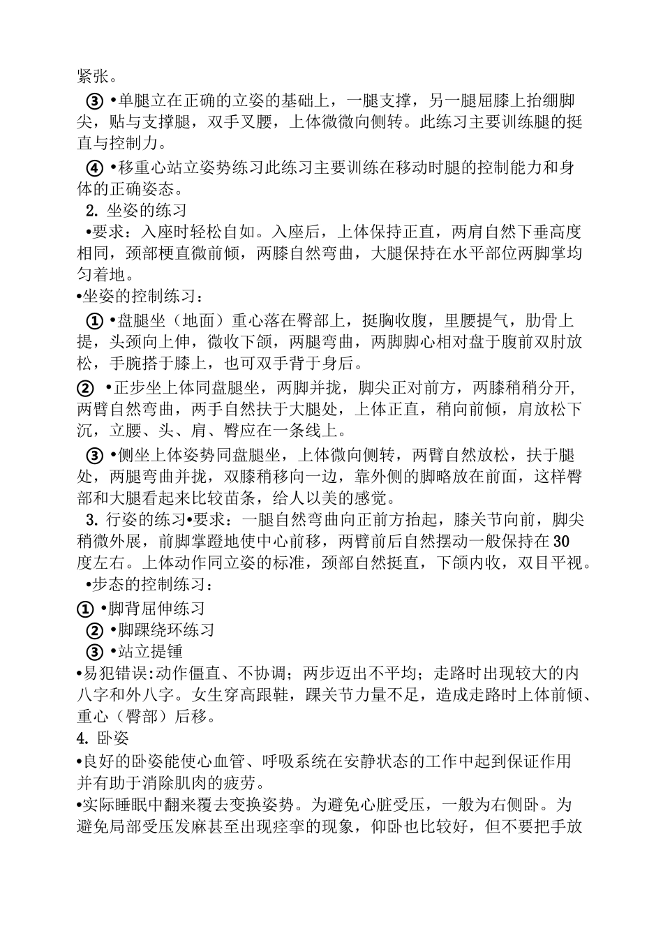 舞蹈形体训练教案_第2页