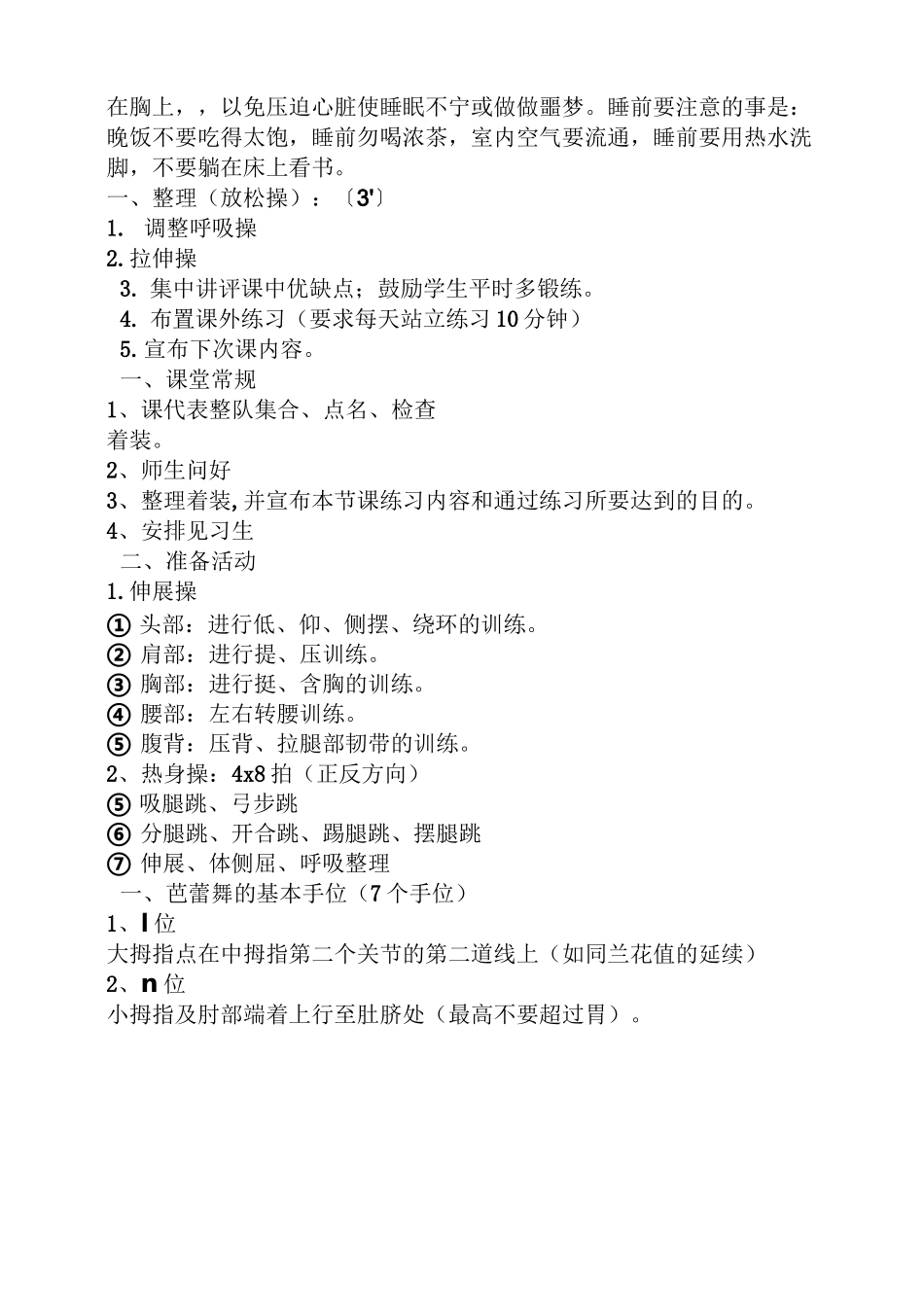 舞蹈形体训练教案_第3页