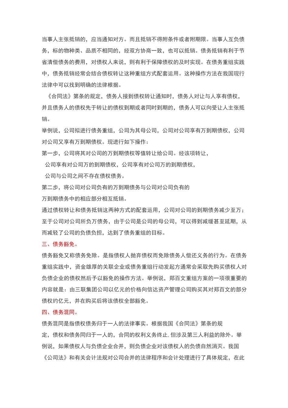 债务重组常用的方式及特点_第2页