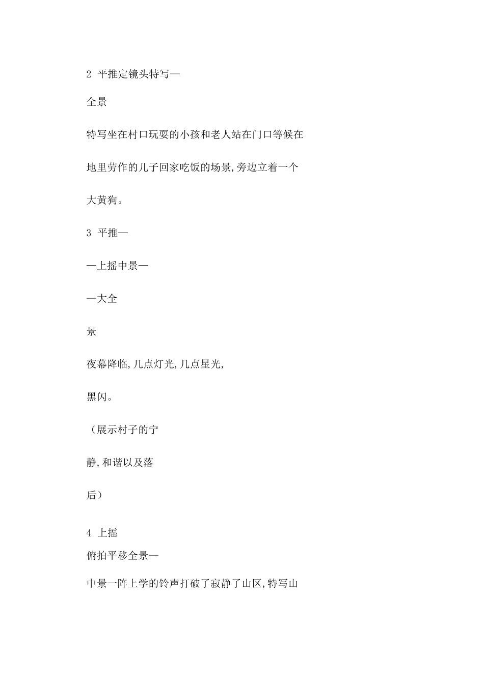 微电影拍摄脚本_第2页