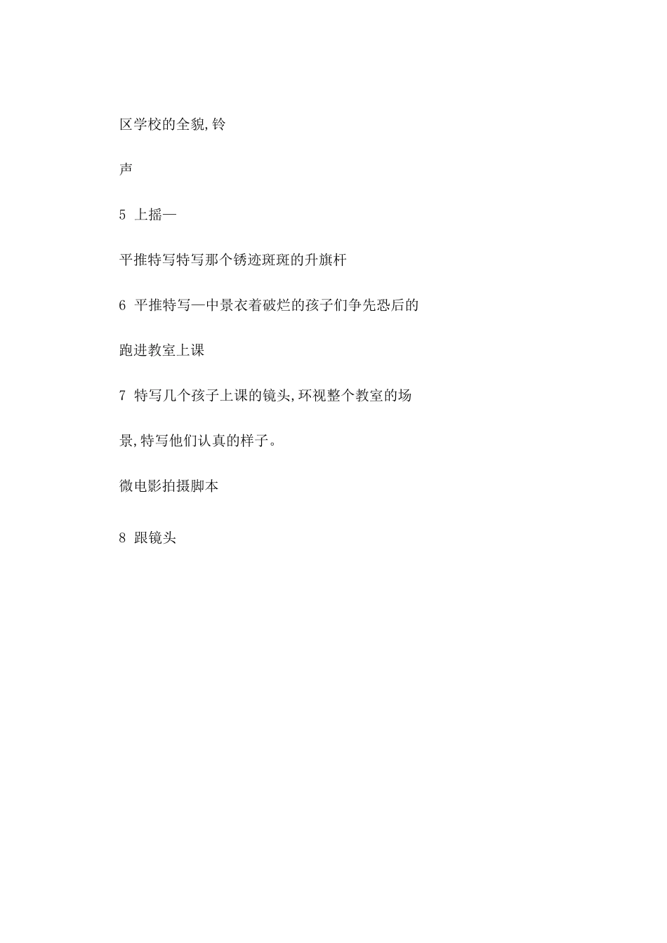 微电影拍摄脚本_第3页