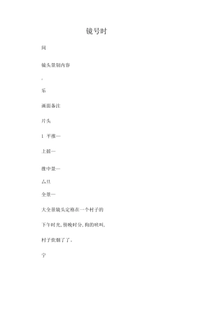 微电影拍摄脚本