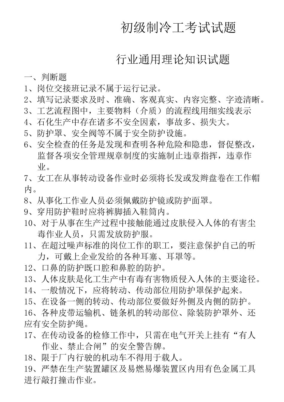 制冷工考试试题_第1页