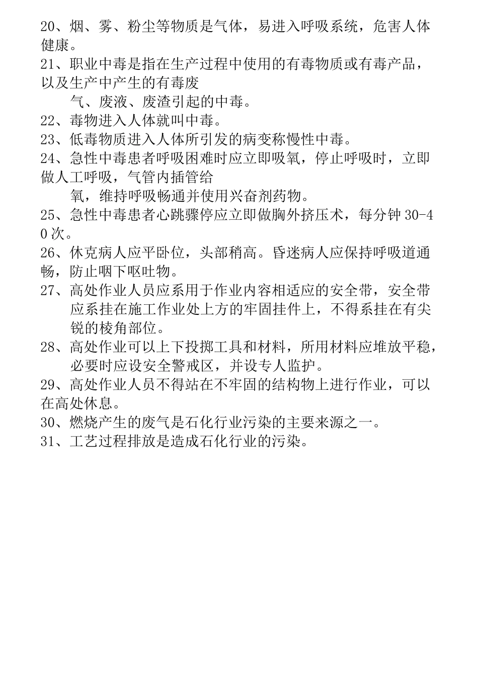 制冷工考试试题_第2页