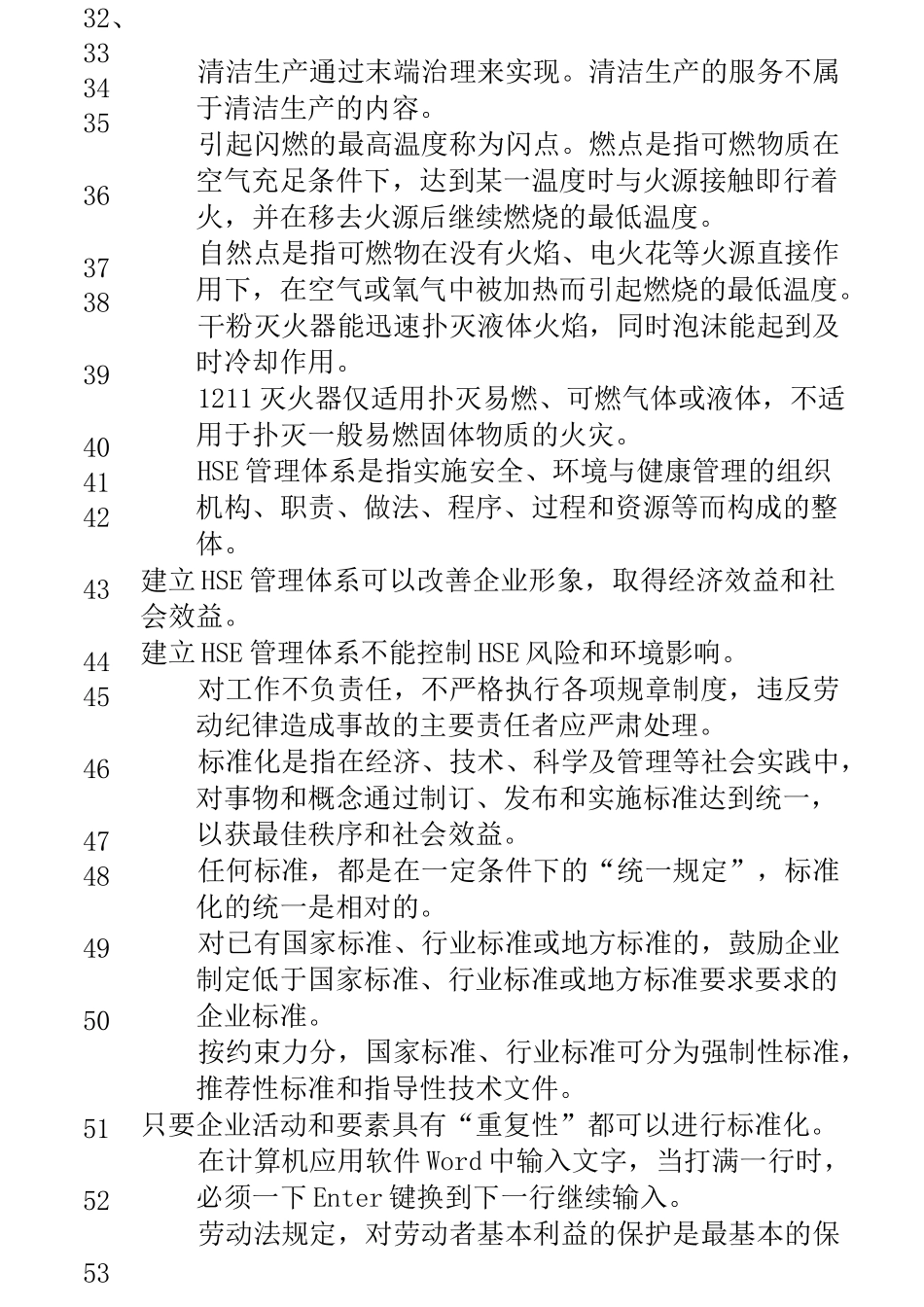 制冷工考试试题_第3页