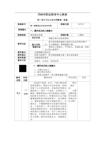 第一课  塑造自己的良好形象  教案