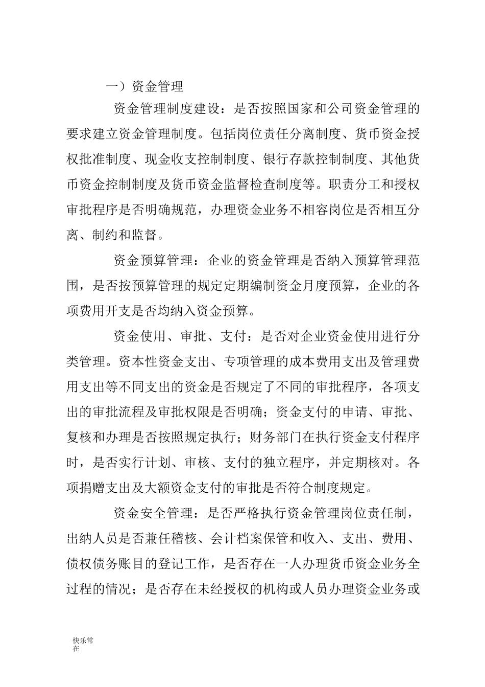 【精选】财务部内控审计方案_第2页