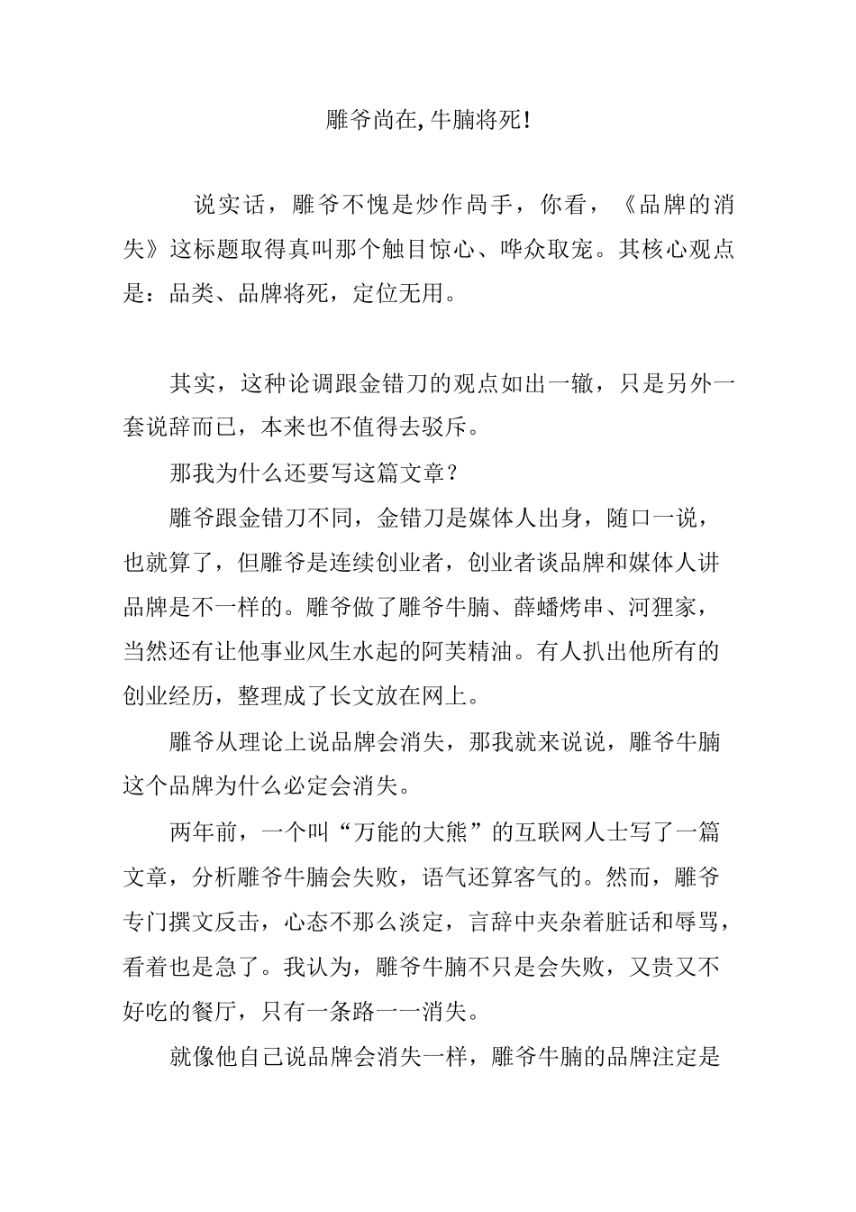 雕爷尚在,牛腩将死!_第1页