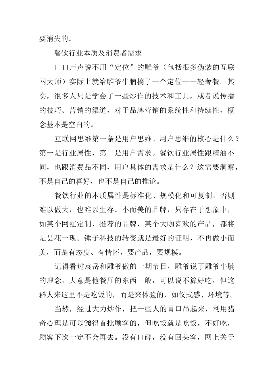 雕爷尚在,牛腩将死!_第2页