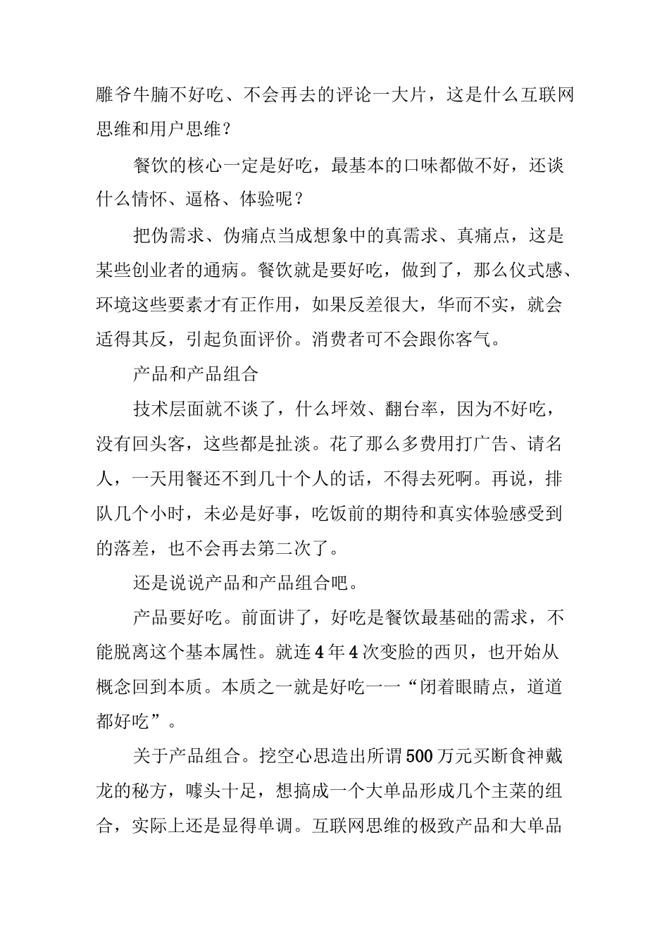 雕爷尚在,牛腩将死!_第3页