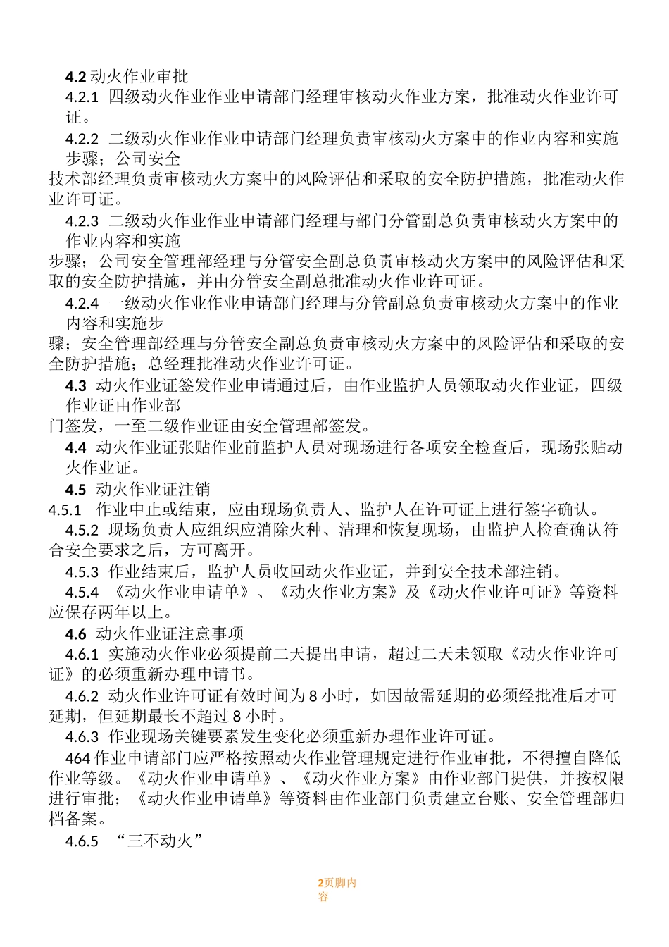 动火作业规章制度_第2页
