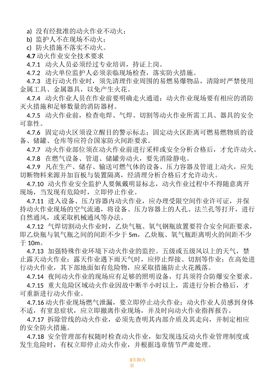 动火作业规章制度_第3页