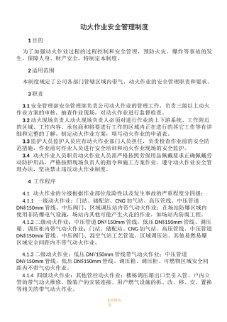 动火作业规章制度
