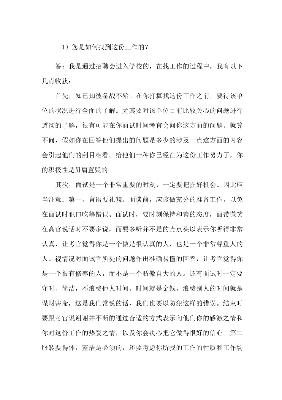 访谈报告教师_第1页