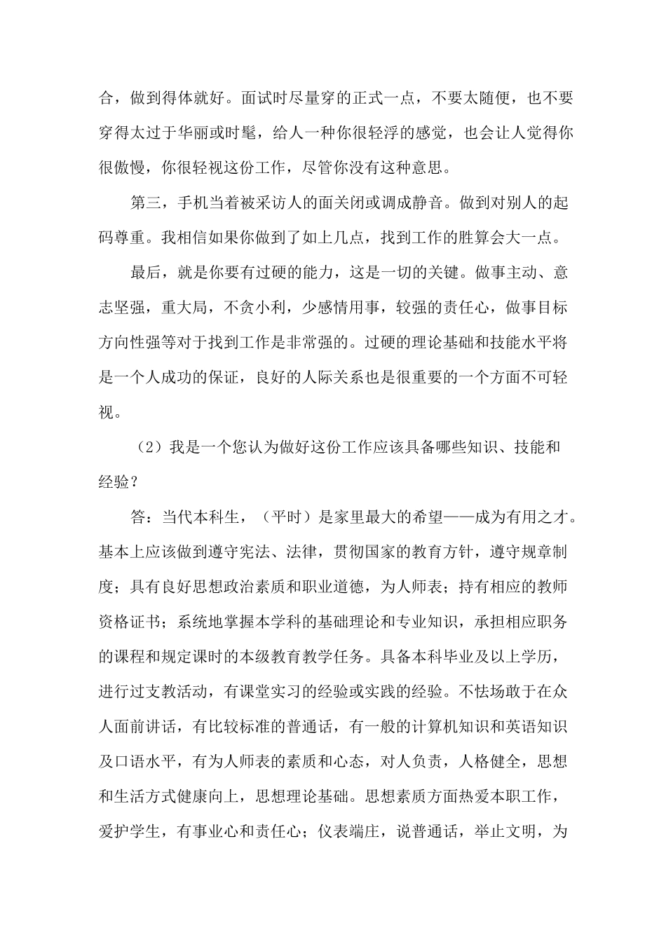 访谈报告教师_第2页