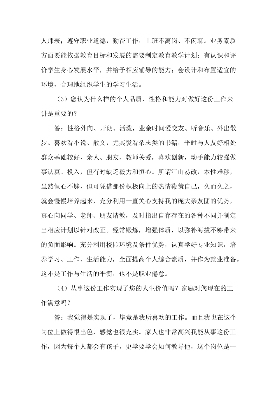访谈报告教师_第3页