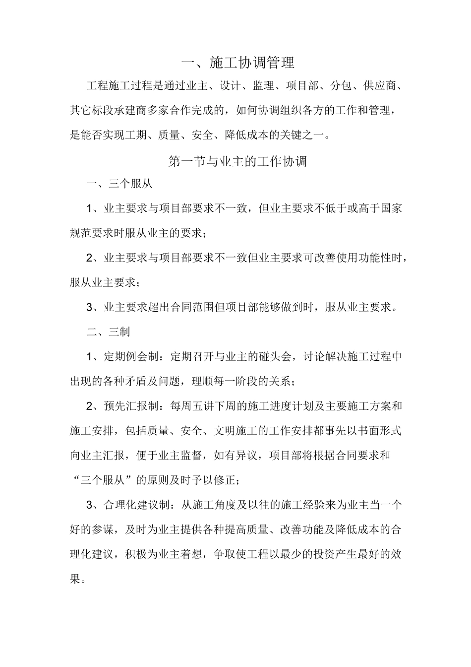 工程协调保证措施_第1页