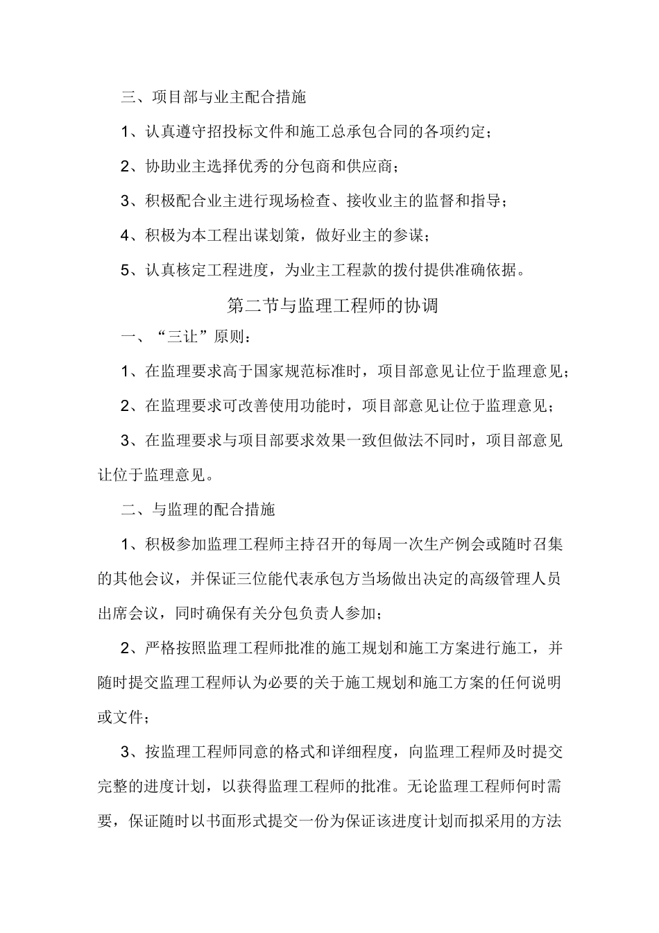 工程协调保证措施_第2页