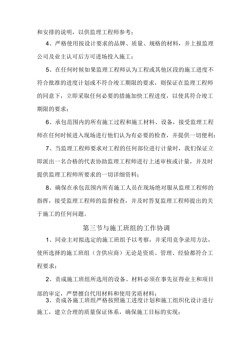 工程协调保证措施_第3页