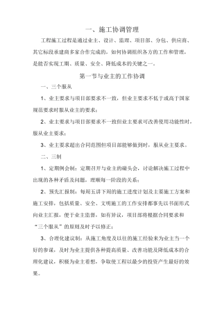 工程协调保证措施