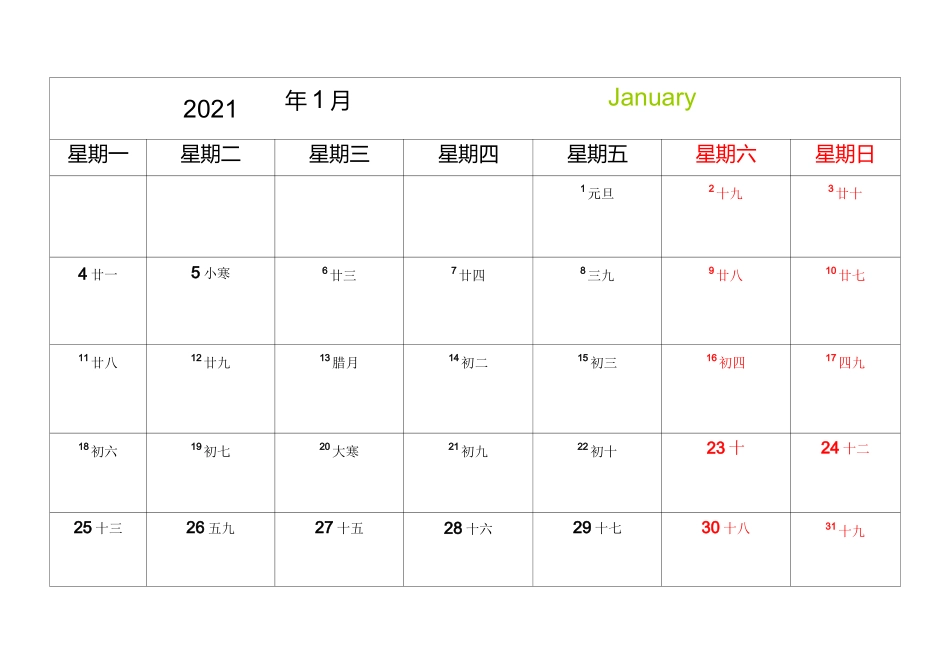 2021年日历A4打印(每月一张-横版-可填写)_第1页