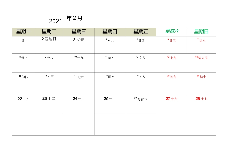 2021年日历A4打印(每月一张-横版-可填写)_第2页