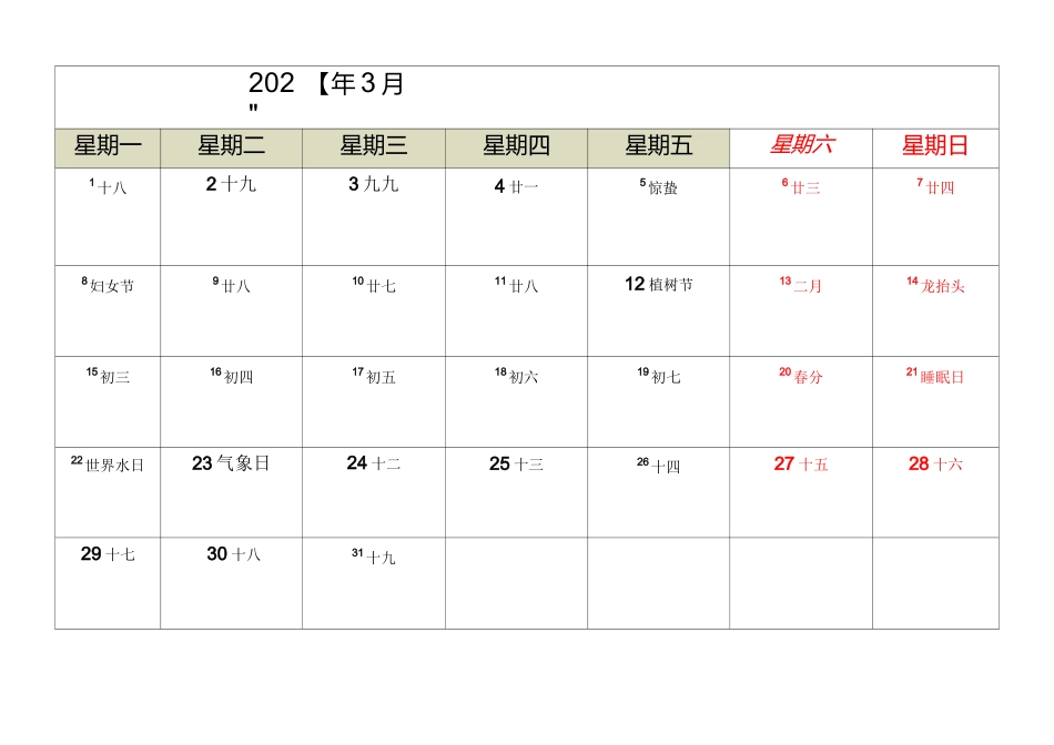 2021年日历A4打印(每月一张-横版-可填写)_第3页
