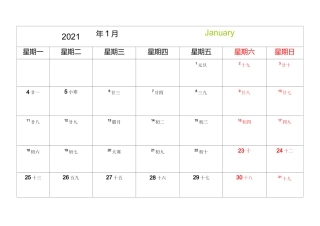 2021年日历A4打印(每月一张-横版-可填写)