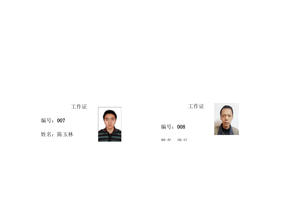 员工工作证(横)【范本模板】_第3页