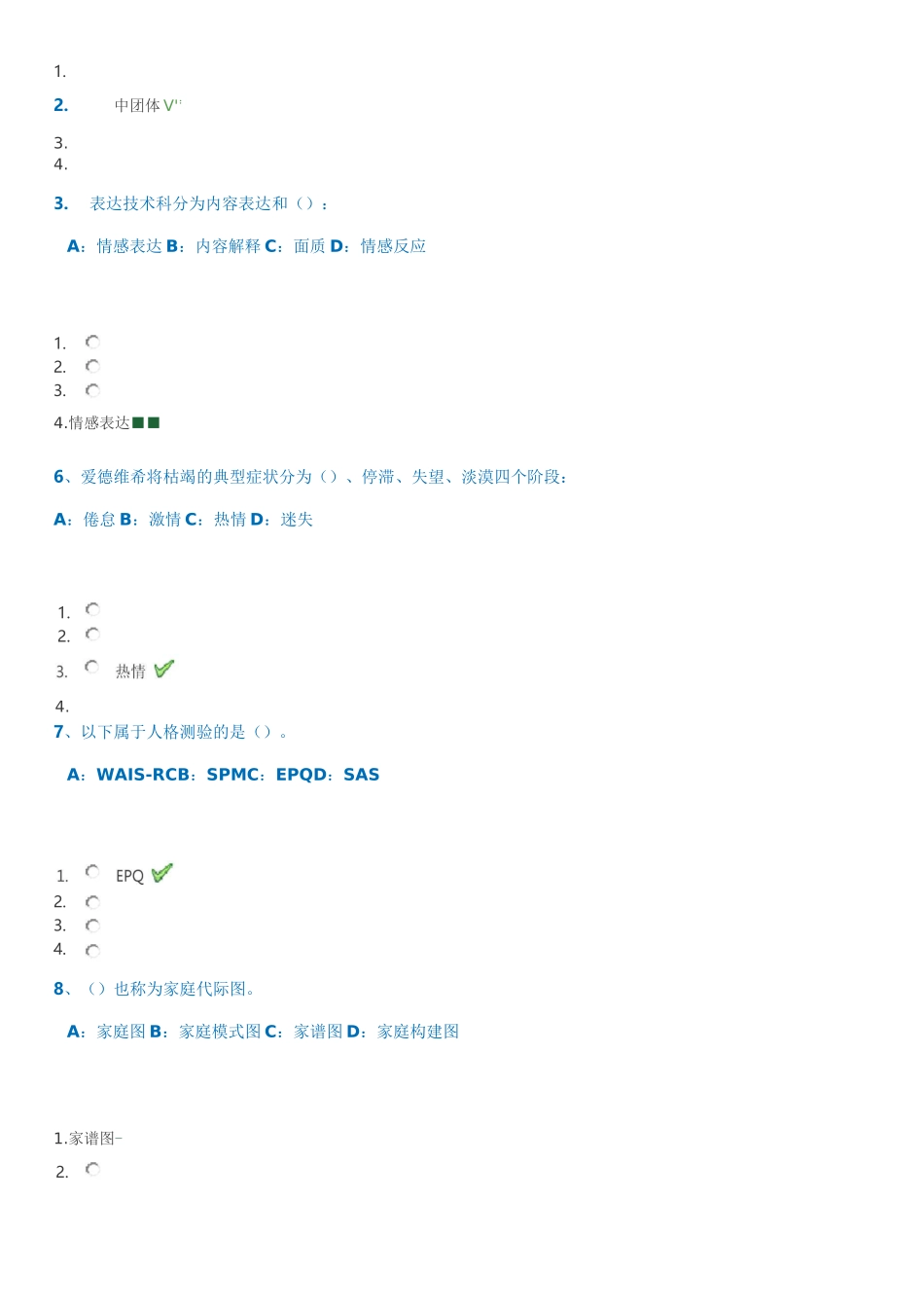 0114《咨询心理学》_第2页