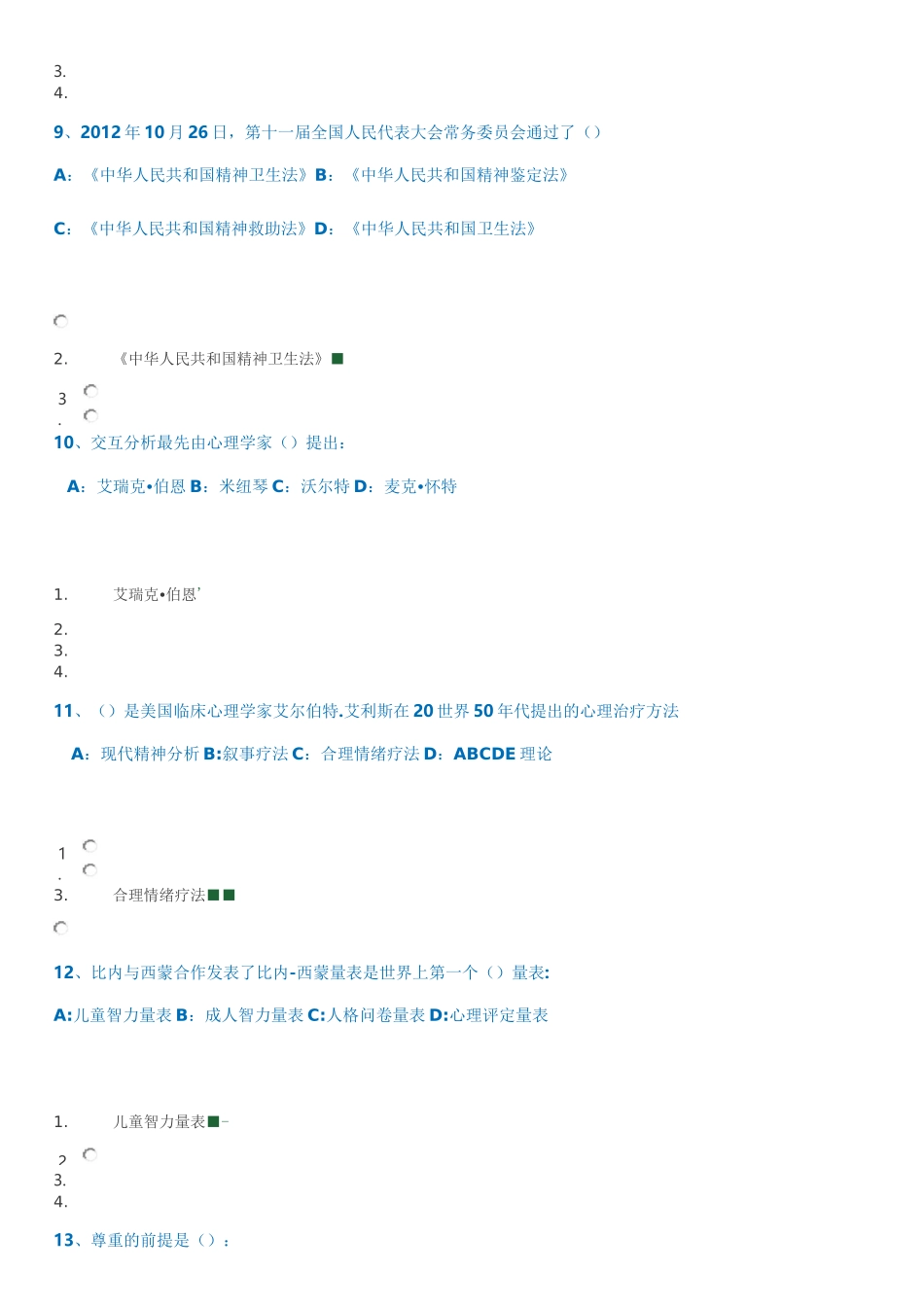 0114《咨询心理学》_第3页