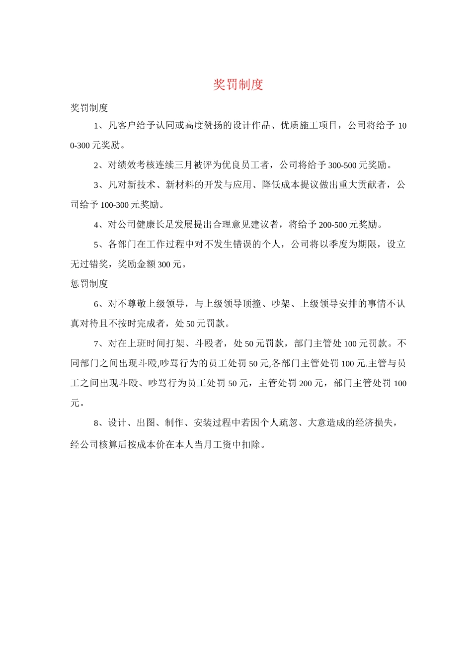广告公司制度_第2页