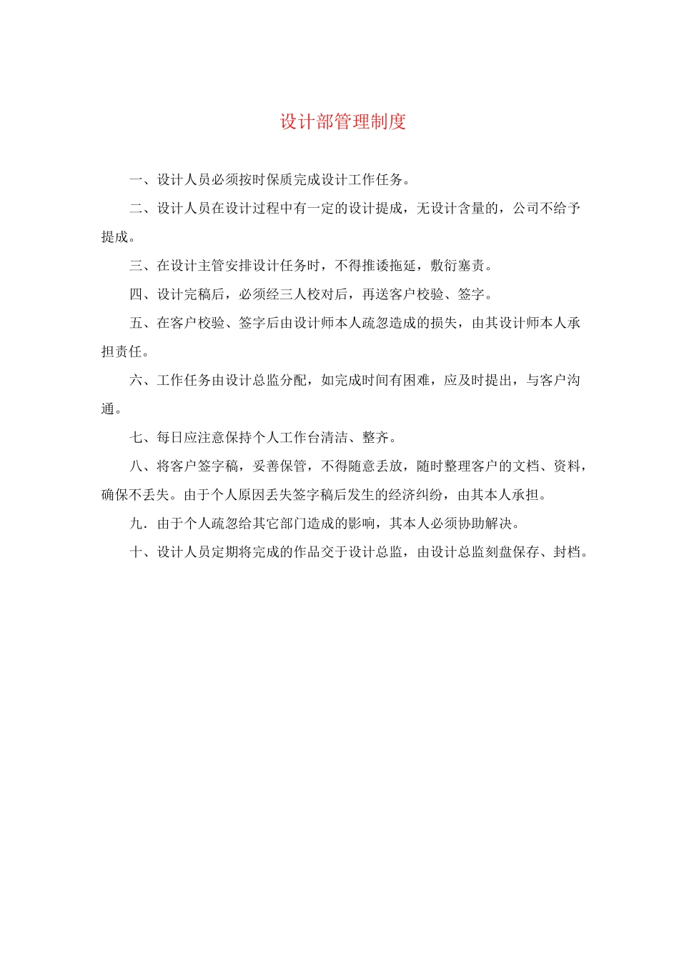 广告公司制度_第3页
