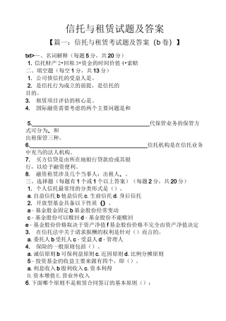 信托与租赁试题及答案