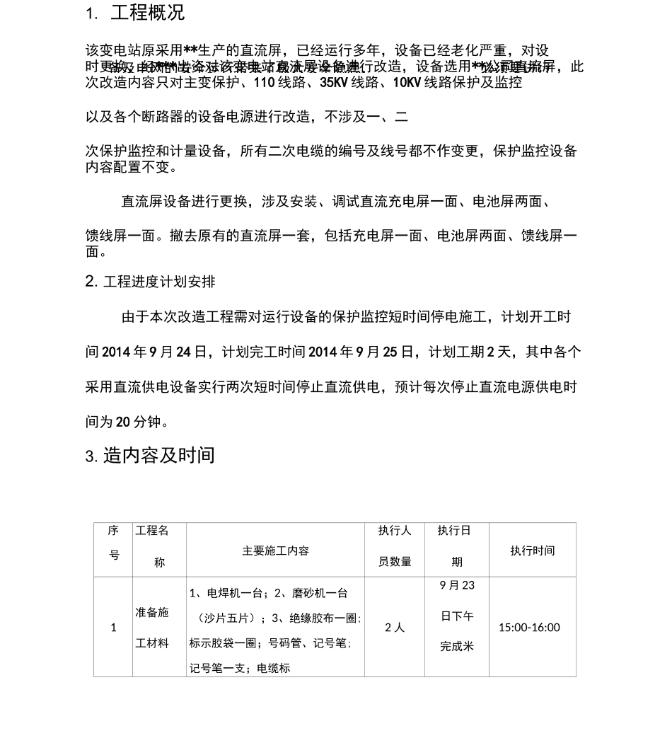 变电站直流屏改造方案_第3页