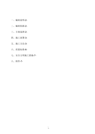 剪力墙墙体开洞及加固施工方案