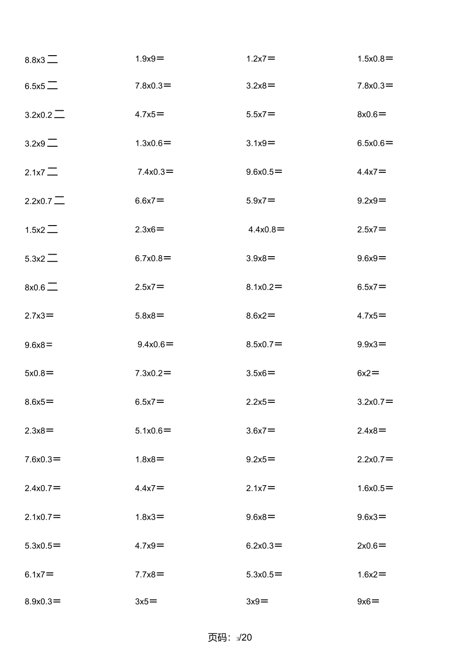 五年级数学小数乘法练习题_第3页