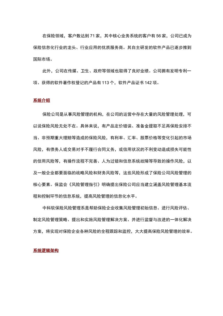中科软保险风险管理系统介绍_第2页