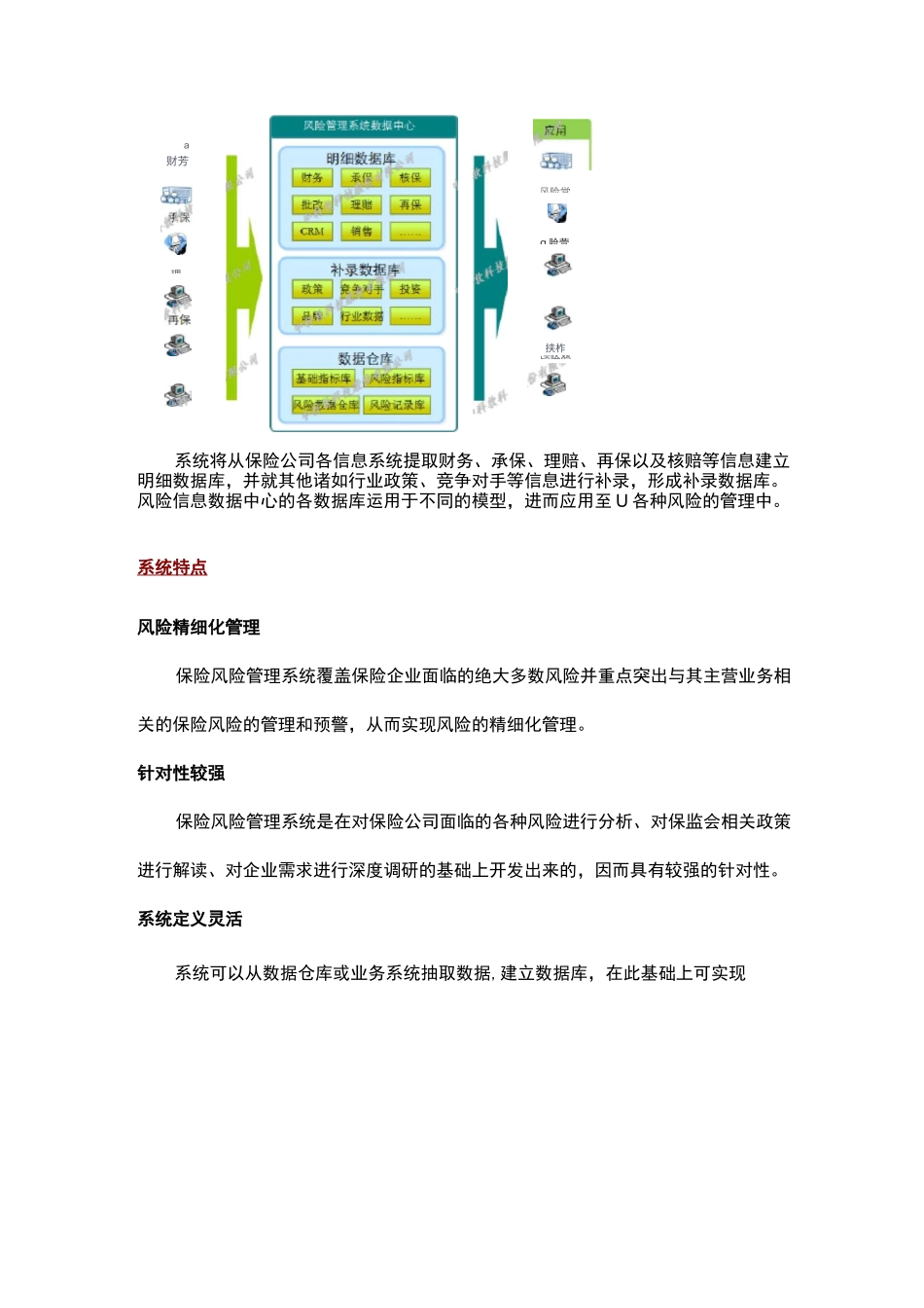 中科软保险风险管理系统介绍_第3页