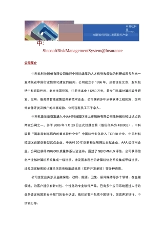 中科软保险风险管理系统介绍