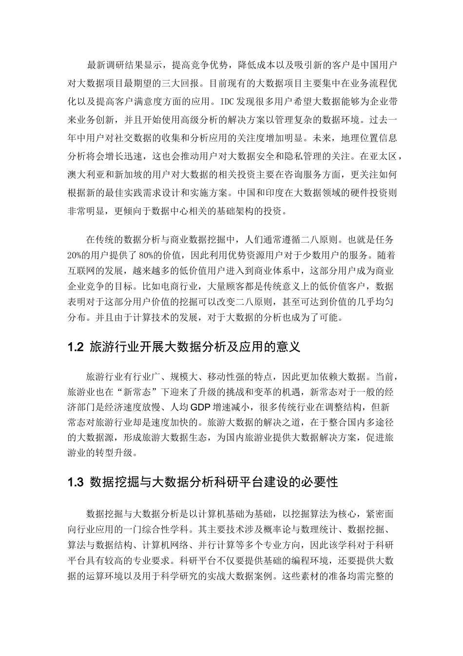 旅游大数据平台方案_第2页