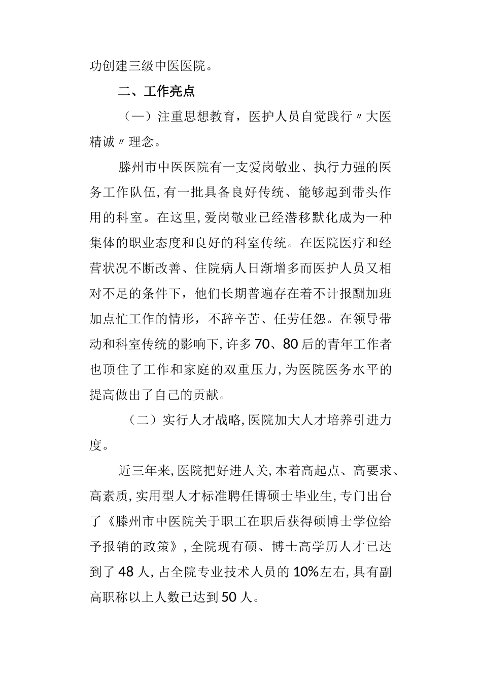 中医医院调研报告_第2页