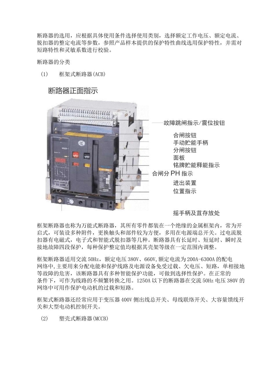 断路器的选型和整定_第1页