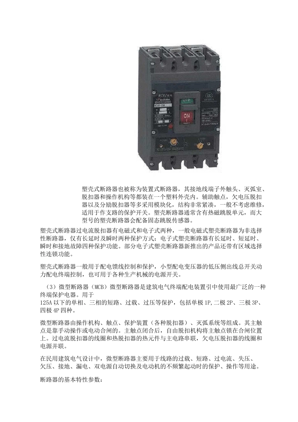 断路器的选型和整定_第2页