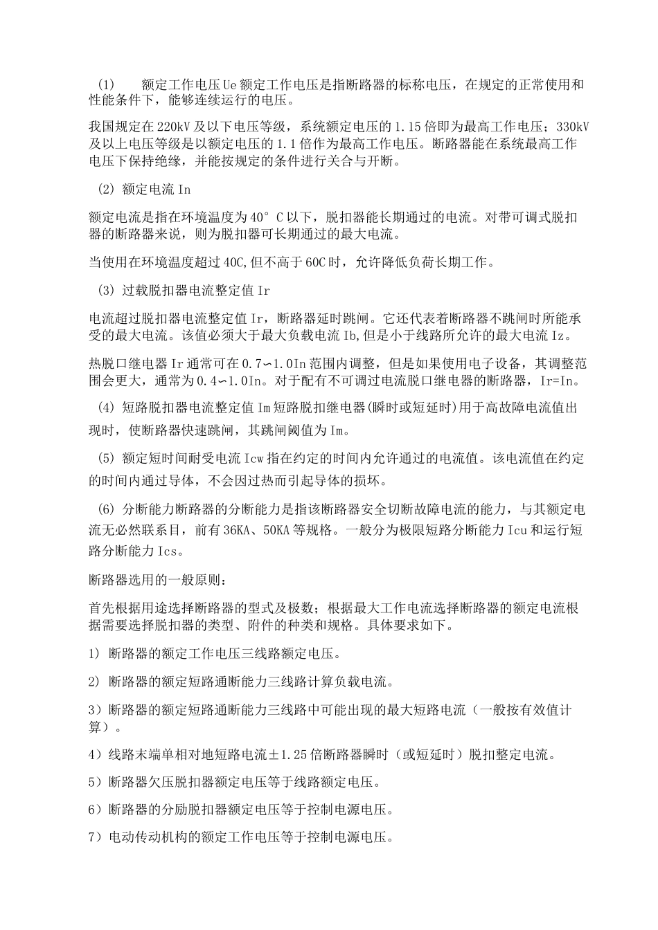 断路器的选型和整定_第3页