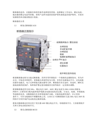 断路器的选型和整定
