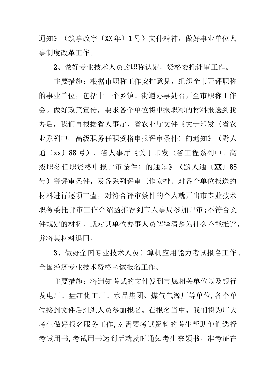 单位职称评审工作总结_第2页