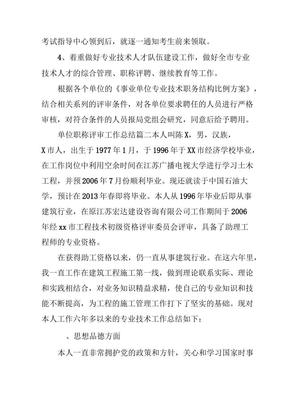 单位职称评审工作总结_第3页